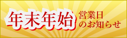 nenmatsunenshi_banner