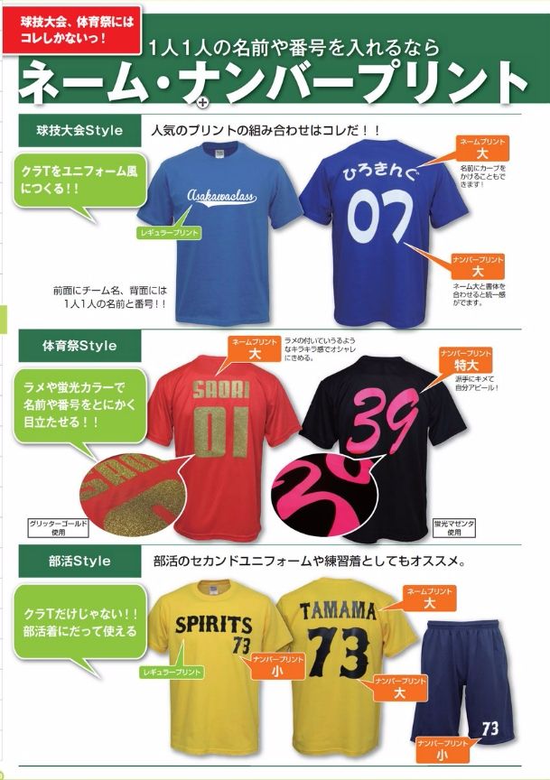 オリジナルの背番号付きtシャツも作れます クラtジャパン オフィシャルブログ