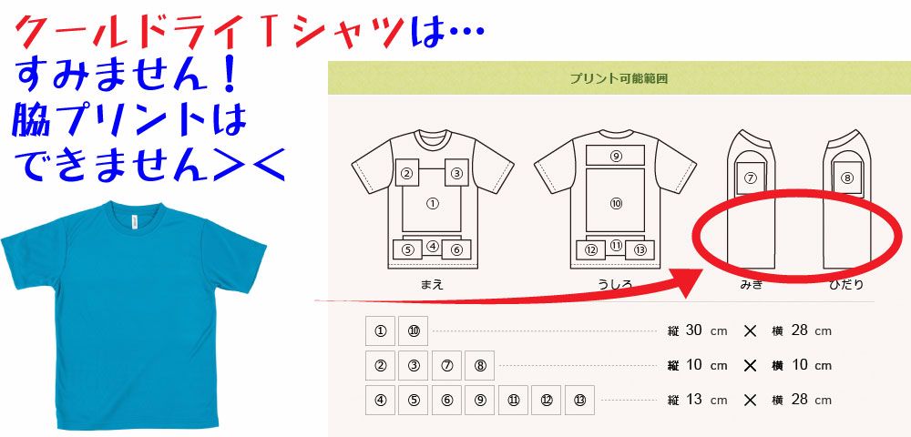 脇プリントNG