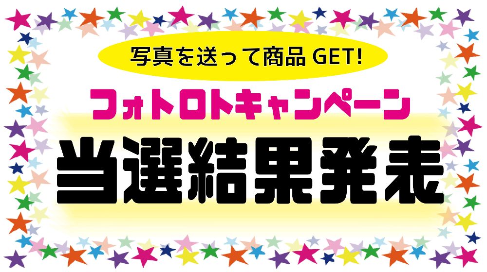 当選アイキャッチ