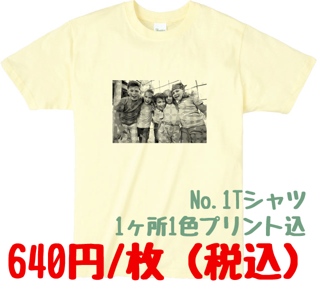 記念Tシャツ値段