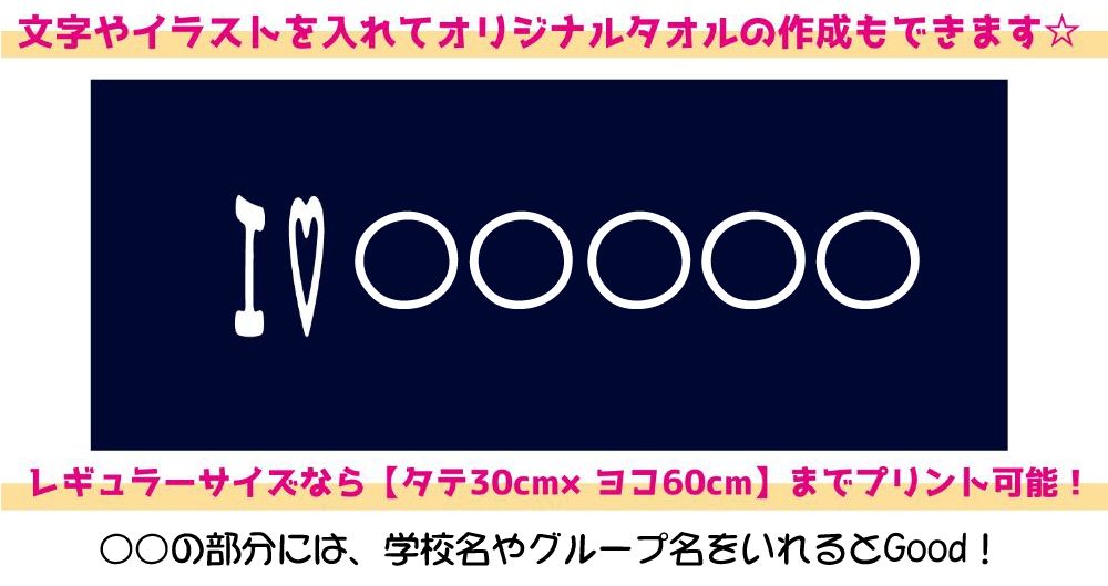 S小学校_タオル