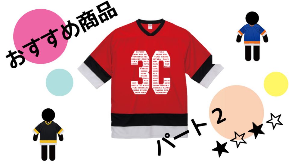 ユニフォーム風のプリントのご紹介♪ | クラTジャパン-オフィシャルブログ