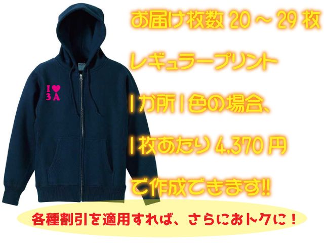あったか裏起毛4370円で作成可能