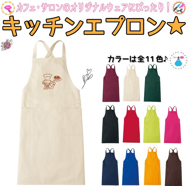 キッチンエプロン