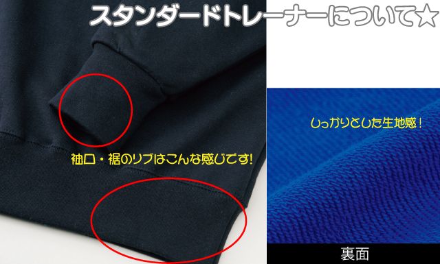 スタンダードトレーナーについて