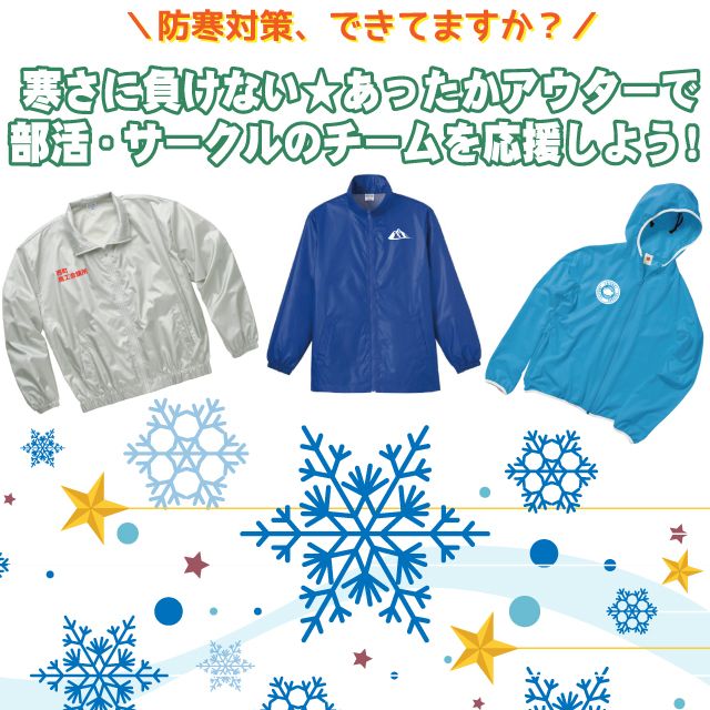 お揃いのオリジナルアウターでチームを応援しよう！ | クラTジャパン 