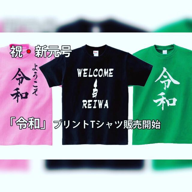reiwa-t