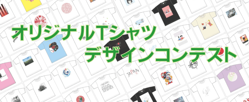 オリジナルtシャツデザインコンテスト 結果発表 クラtジャパン オフィシャルブログ