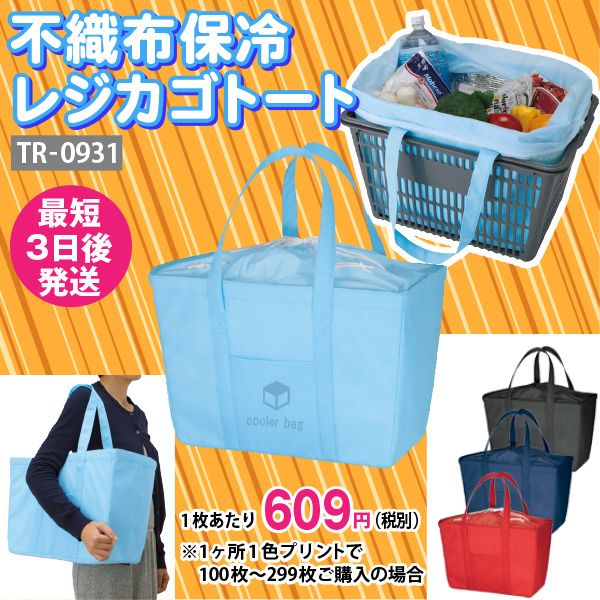 保冷バッグ_03