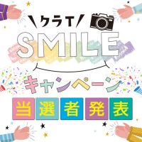 クラT SMILEキャンペーン　7月分ご当選者発表