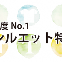 リラックス度No.1　ビッグシルエット特集