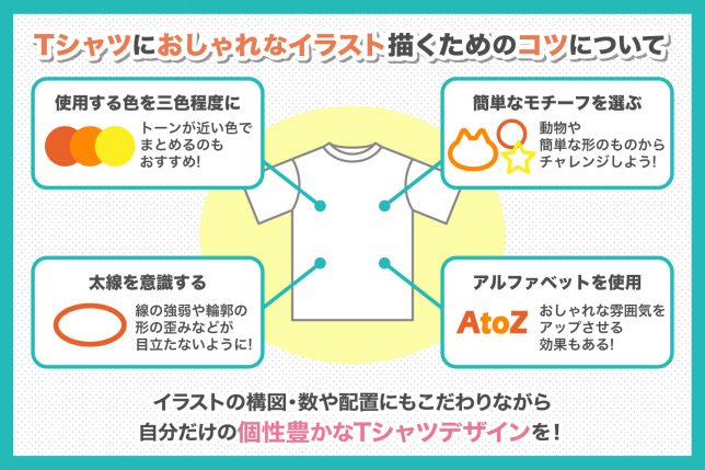 イラスト初心者の方向け Tシャツ用におしゃれなイラストを描くためのコツとは クラtジャパン オフィシャルブログ