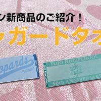 新商品のご紹介！ジャガード(でこぼこ織り)タオル【一味違う高級感と上品さのある仕上がり】