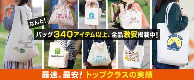 オリジナルバッグの激安プリント作成ならクラTジャパン