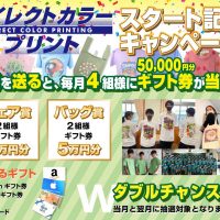 毎月抽選で5万円分のギフト券が当たる！「ダイレクトカラープリント　スタート記念キャンペーン」のご紹介