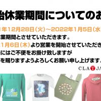 年末年始休業期間についてのお知らせ
