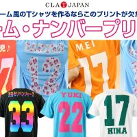 新登場！ネーム・ナンバープリント