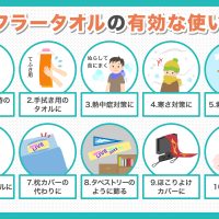 マフラータオルとは？特徴と有効な使い道