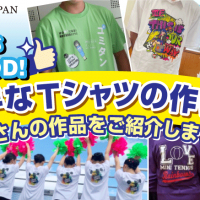 「上手なTシャツの作り方」皆さんの作品をご紹介します！