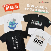 魅力満載！環境にやさしい新商品