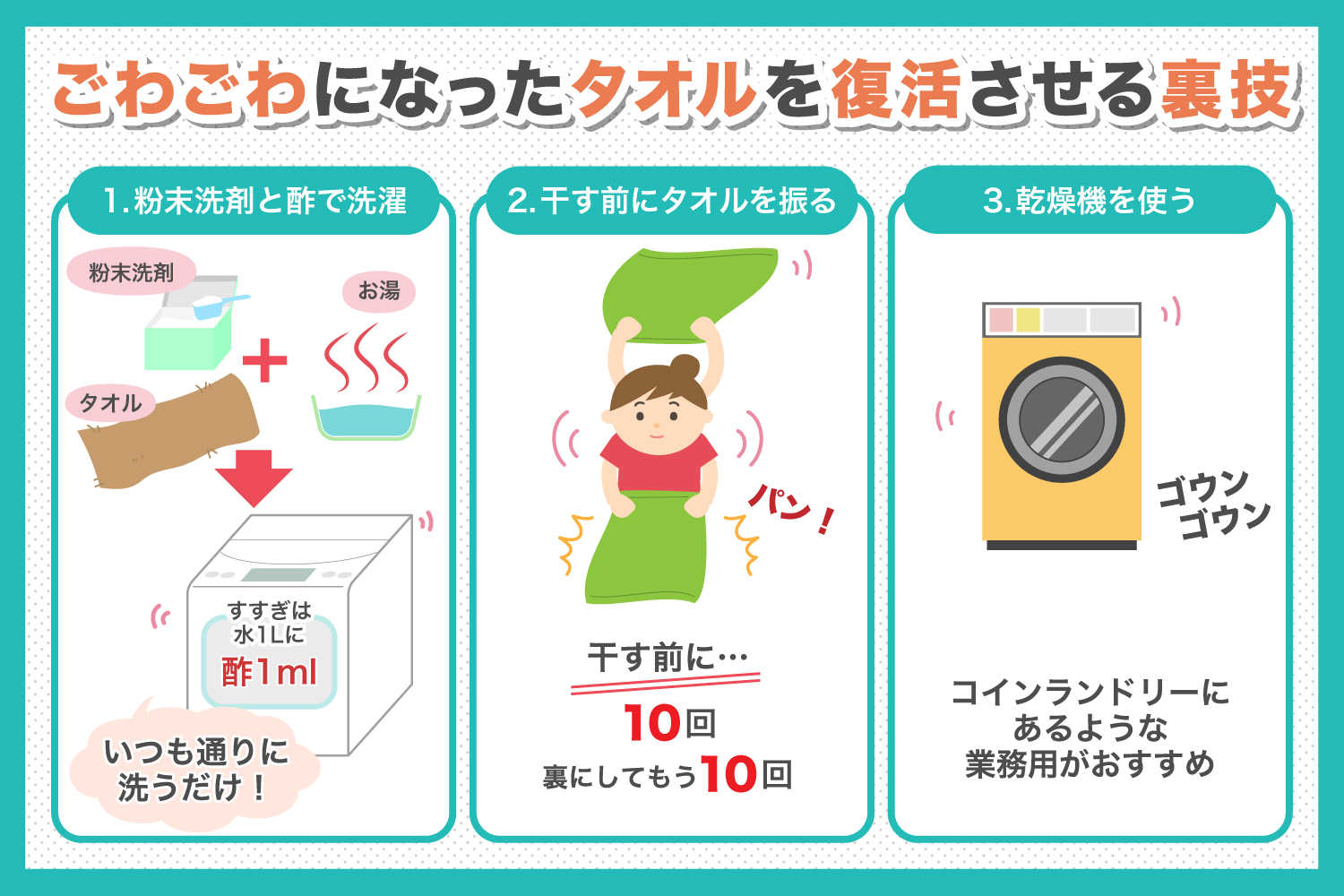 ごわごわになったタオルを復活させる裏技3選! | クラTジャパン