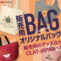 ショップやイベントに！【販売用オリジナルバッグ】