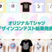 グランプリ賞金10万円！【オリジナルTシャツデザインコンテスト】結果発表！