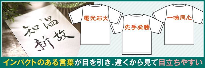 四字熟語・ことわざ