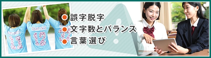 背ネームを入れる際の注意点