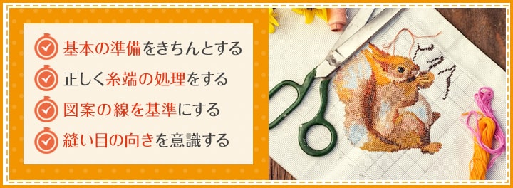 きれいにキャラクター刺繍をするコツ 