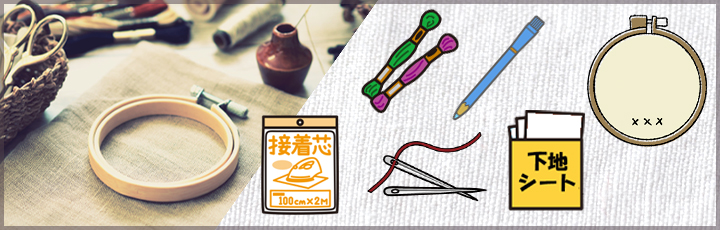 刺繍入りTシャツの作り方
