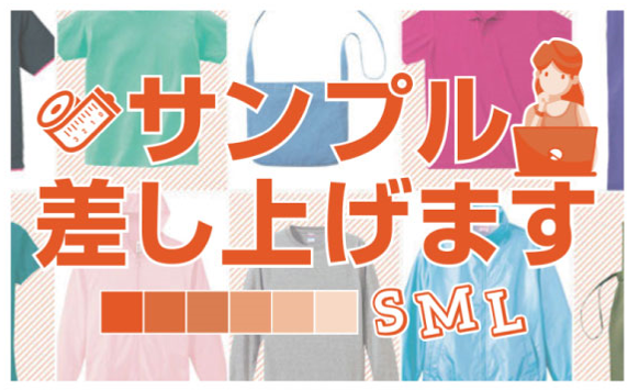 サンプル無料