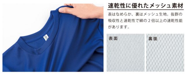 ドライTシャツの素材
