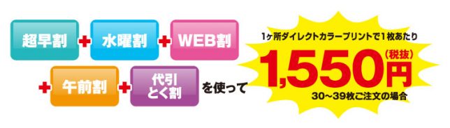 割引価格