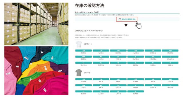 在庫確認方法