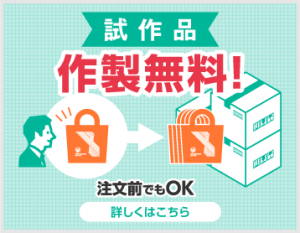 試作品作成無料