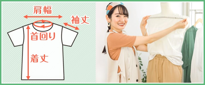 身幅以外でサイズを知っておくべき箇所