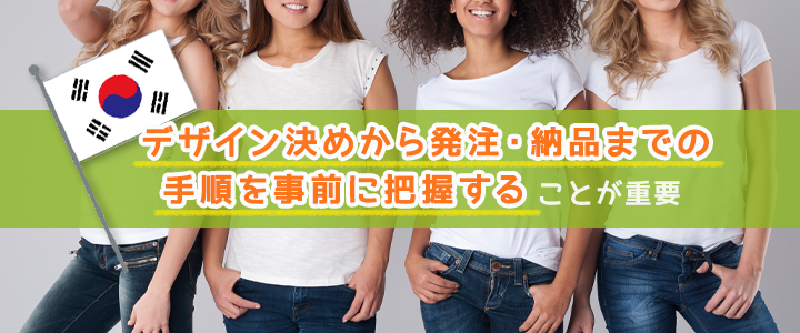 韓国風クラスTシャツの作り方