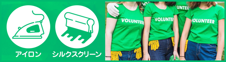プリントTシャツを自作する方法