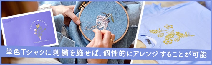 刺繍する