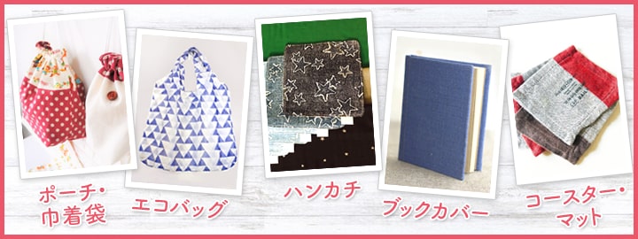 Tシャツで新しく作る！リメイクアイデア