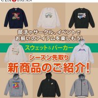 シーズン先取り！スウェット＆パーカー新商品のご紹介