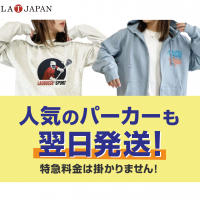 人気のパーカーも翌日発送！特急料金は掛かりません！