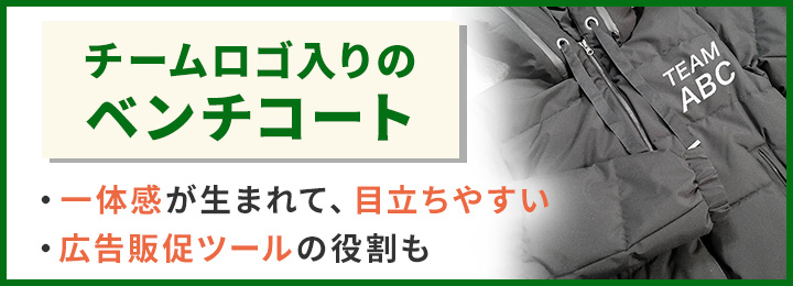 チームロゴを入れられるものを選ぶのもおすすめ