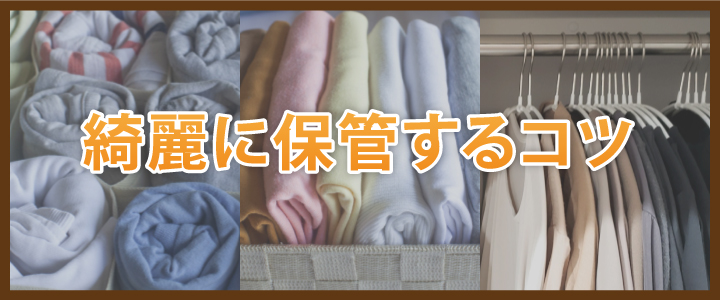 Tシャツを綺麗に保管するコツは？
