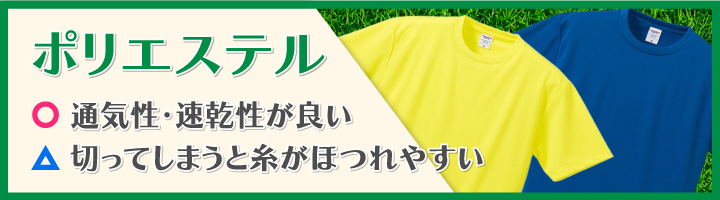 ポリエステル