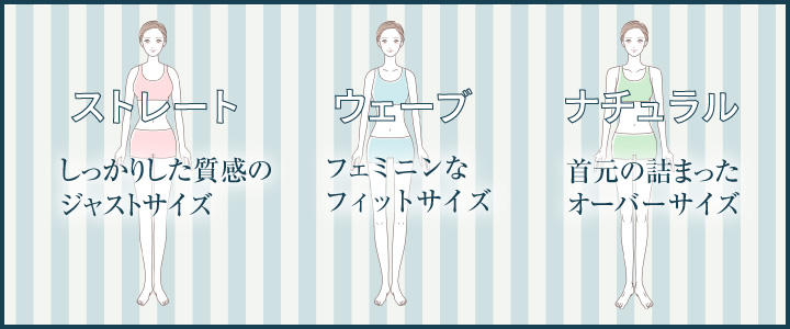 【骨格タイプ別】似合うTシャツの選び方