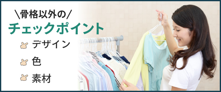 それでもTシャツが似合わない場合は？