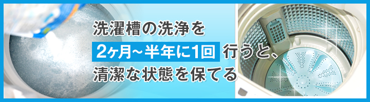 【ニオイ移りしない】作業着を洗濯した後の洗濯機のケア